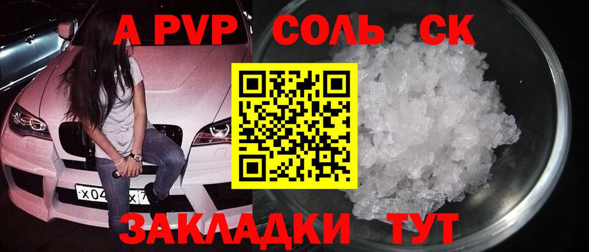 A PVP кристаллы  A-PVP VHQ  Карачаевск  APVP СК КРИС  Вход с VPN 