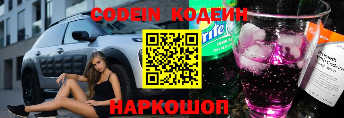 Кодеиновый сироп Lean Purple Drank Карачаевск
