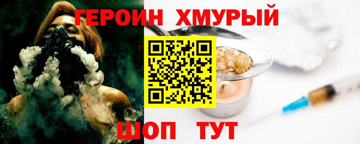 ГЕРОИН афганец  Вход с VPN  Героин  Карачаевск 