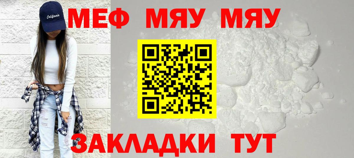 Меф мяу мяу  Карачаевск