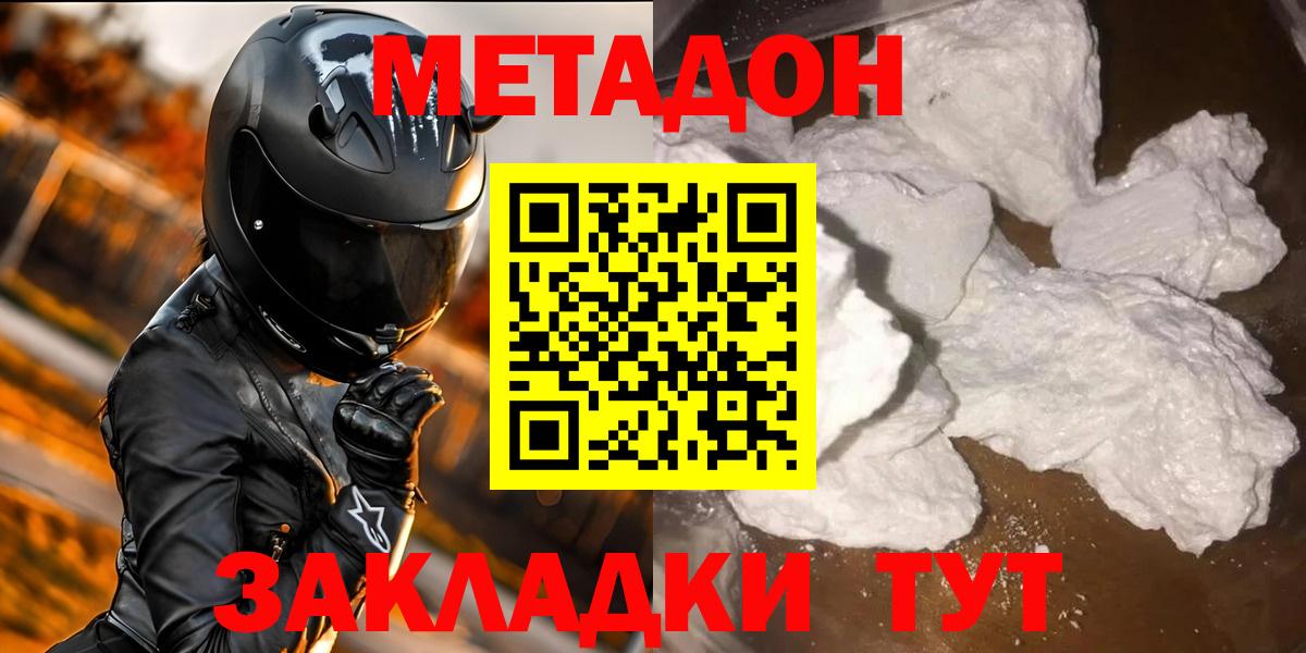 МЕТАДОН methadone  Вход с VPN  Карачаевск 