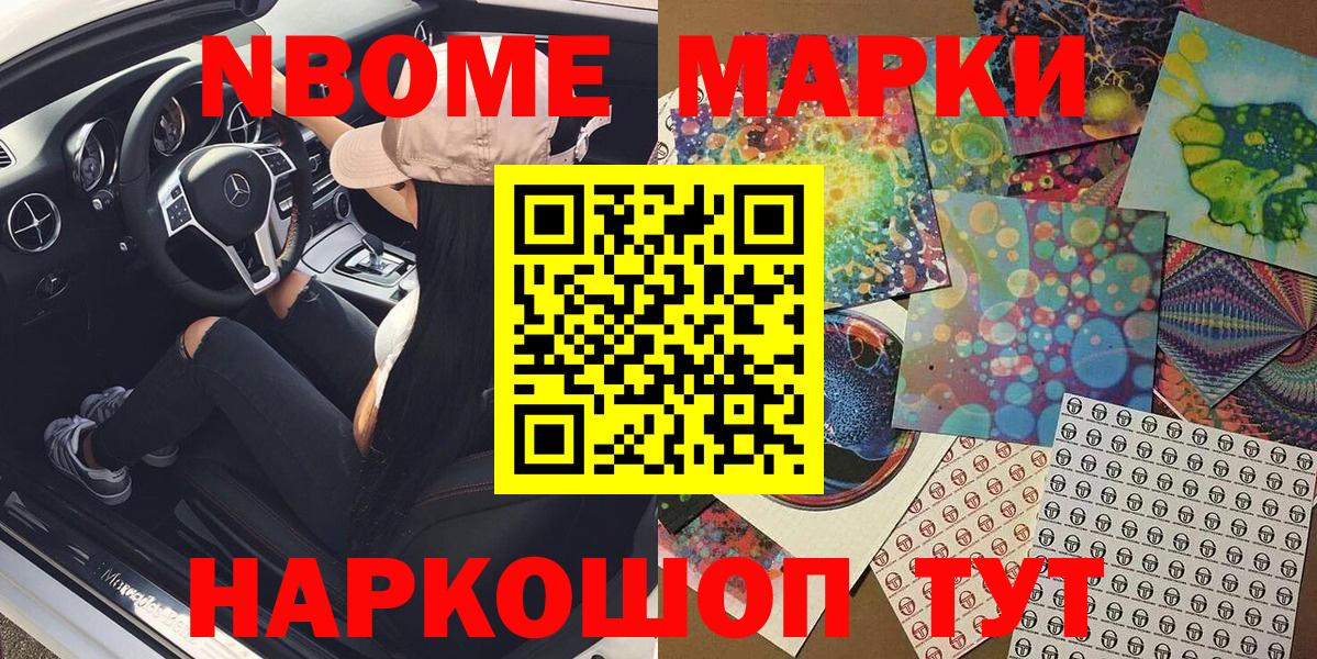 Наркотические марки 1,8мг Карачаевск